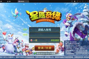 回合手游【星辰奇缘本地端】2021整理Linux手工服务端+本地注册+授权物品后台「亲测源码」