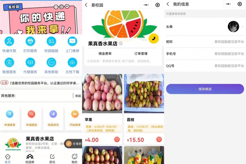 易校网校园综合跑腿小程序修复版源码下载插图