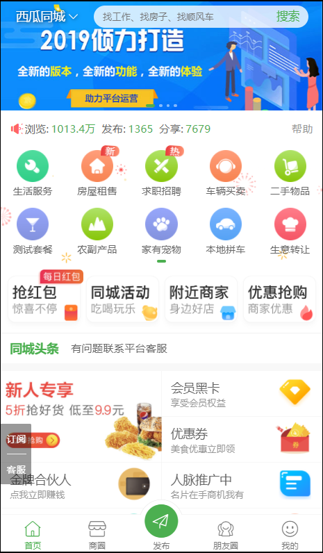 西瓜同城/支持城市分站/带接近40个付费插件插图1