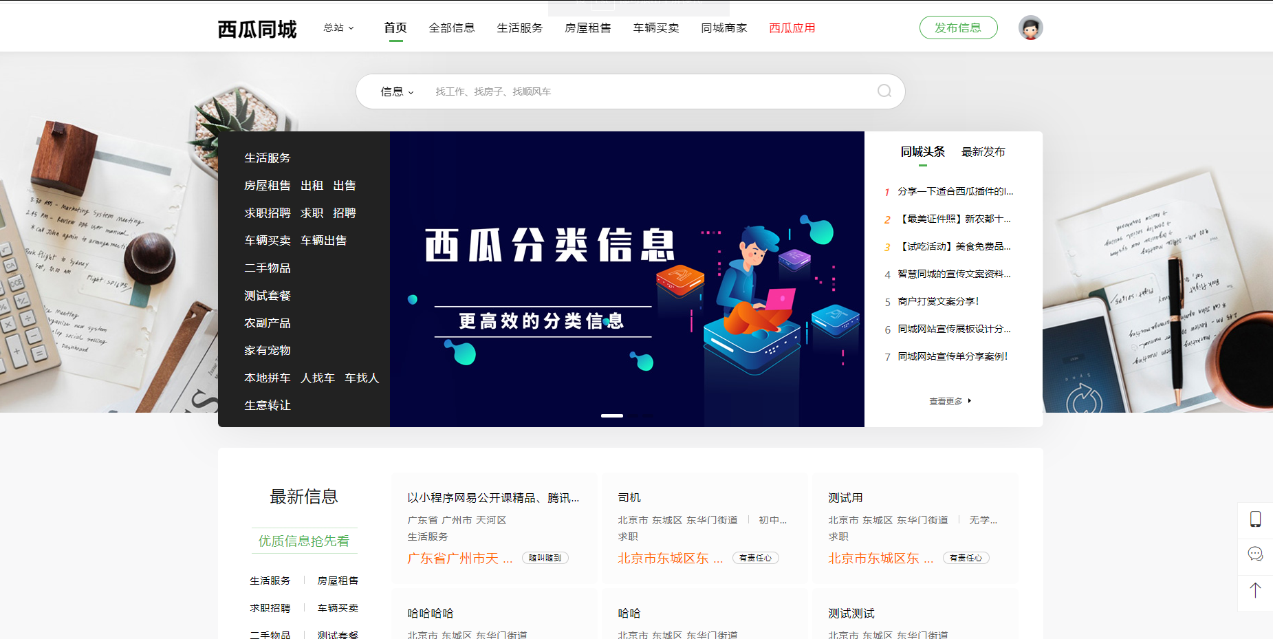 西瓜同城/支持城市分站/带接近40个付费插件插图5