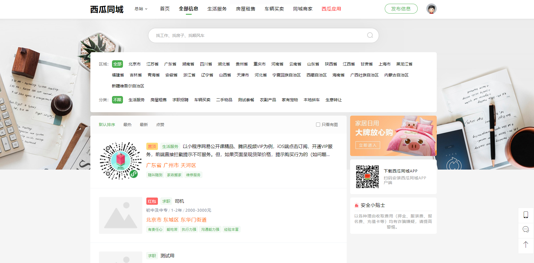 西瓜同城/支持城市分站/带接近40个付费插件插图6