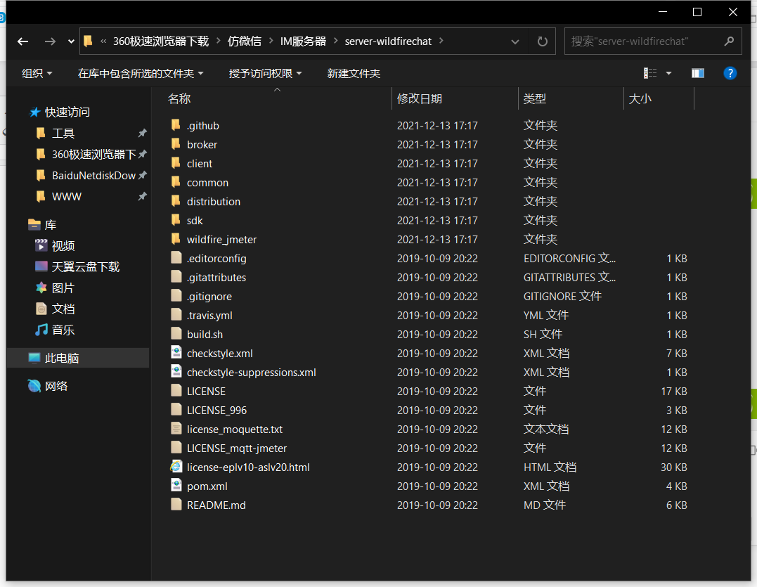 原生仿微信社交社区即时通讯聊天双端APP源码开源带PC客户端插图2