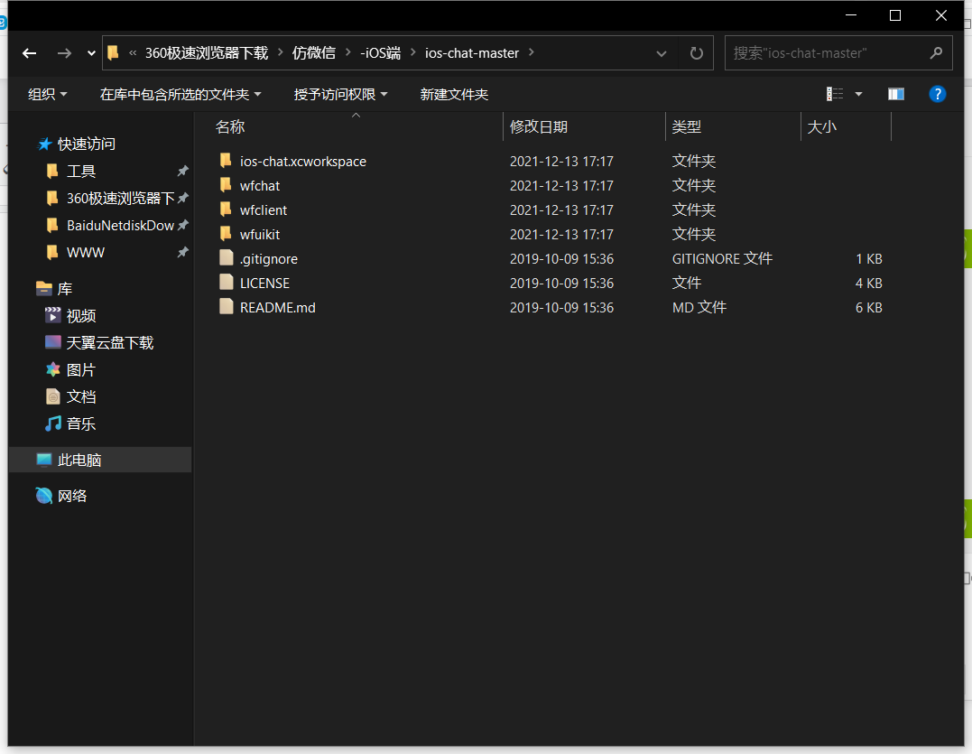 原生仿微信社交社区即时通讯聊天双端APP源码开源带PC客户端插图3