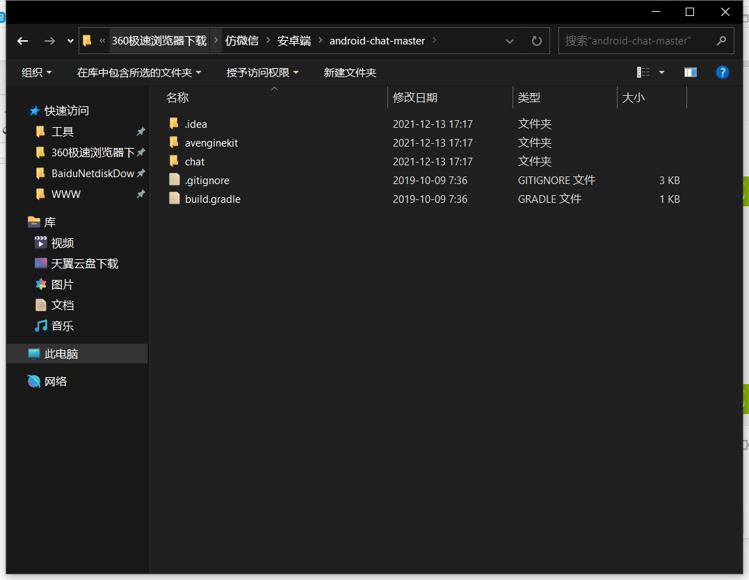原生仿微信社交社区即时通讯聊天双端APP源码开源带PC客户端插图5