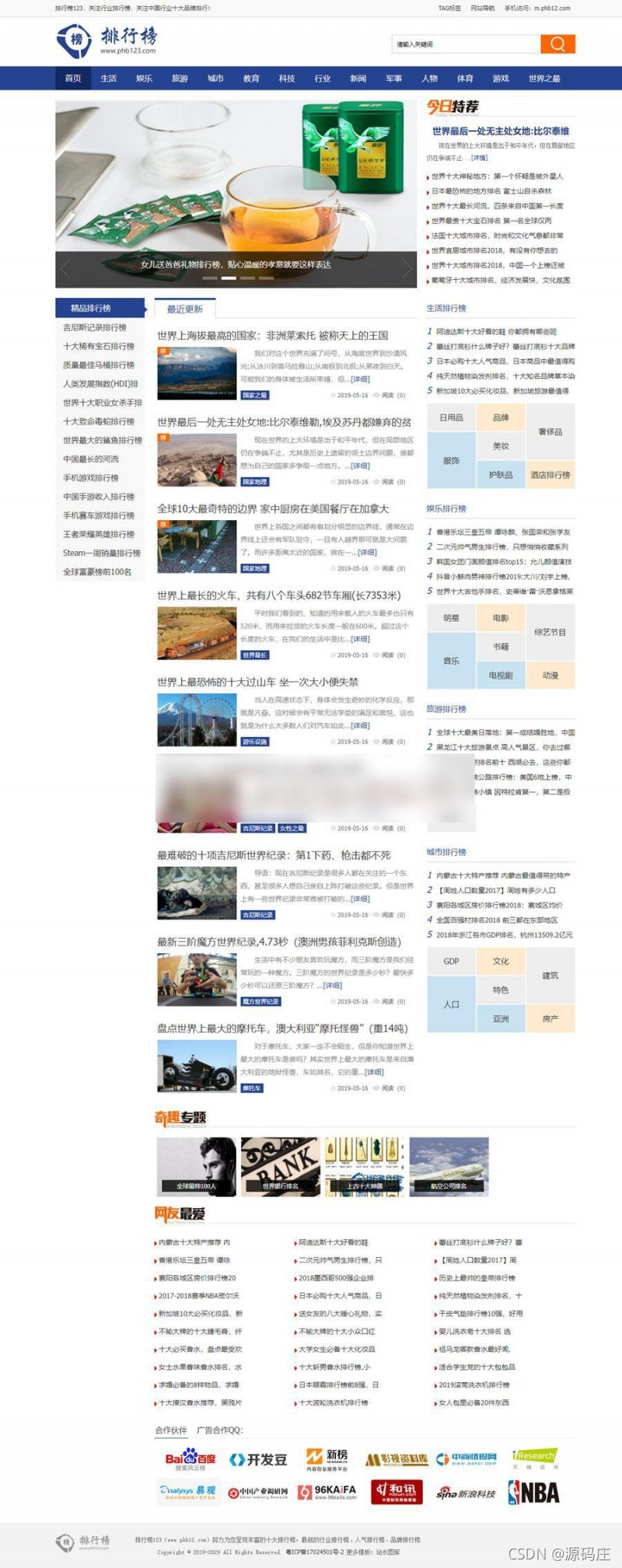 排行榜123网源码排行榜资讯网站源码「帝国CMS」插图