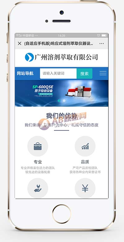 (自适应手机端)全自动溶剂萃取仪器设备类网站pbootcms模板 蓝色仪器设备网站源码下载插图2