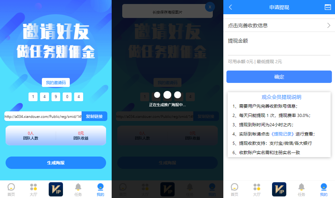 创盟定制任务平台任务系统源码下载【站长亲测】插图3