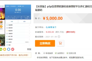 运营版p2p/政赢中汇系统