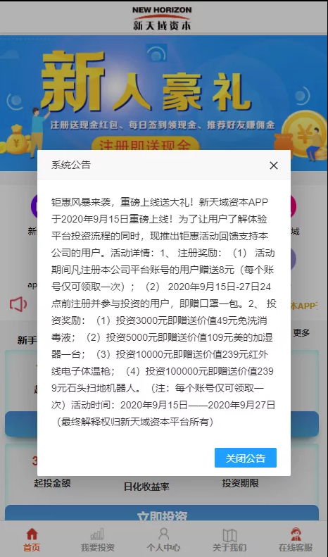 影视投资二开/倒计时理财/内嵌客服系统插图