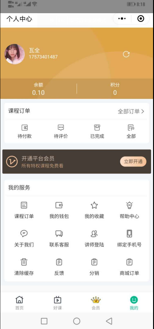 知识付费小程序/付费视频插图1