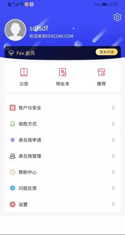 开源的FexCoin数子货币钱包插图2