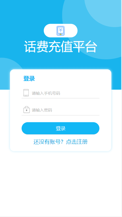 2022最新话费中国移动联通电信充值系统源码+UI精美带安装教程插图2