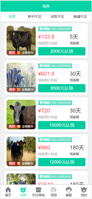 云养牛农场/支付已接/带完整教程插图3