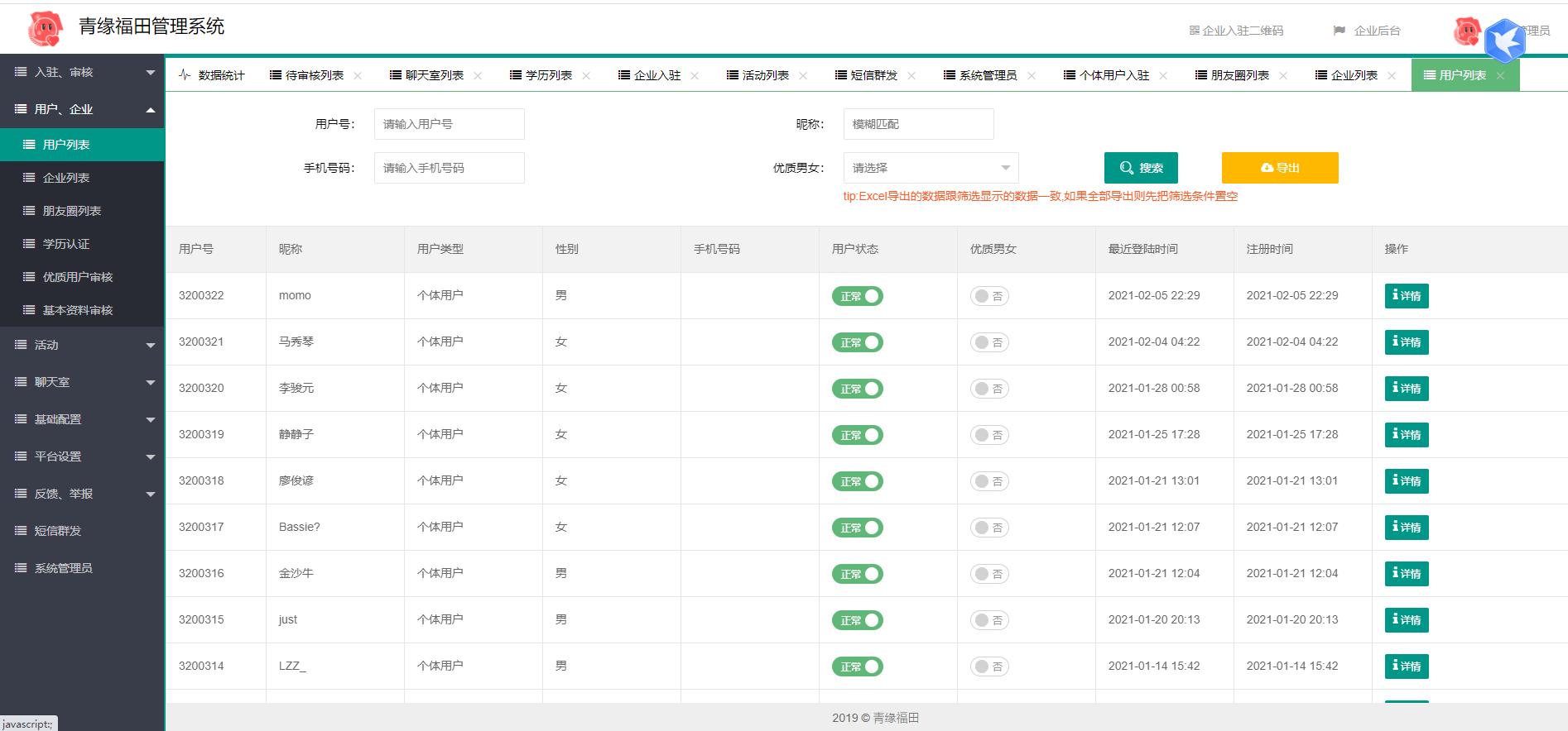 定制版红娘交友平台「小程序源码」插图9