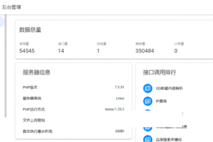 API管理源码全新版本界面