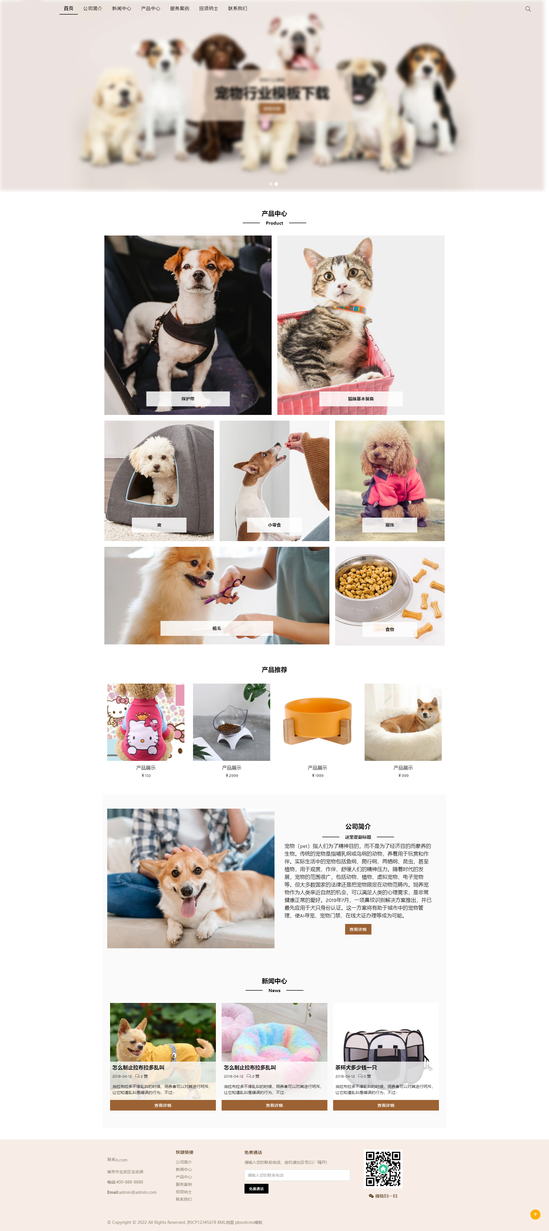 PbootCms自适应手机端宠物商店宠物装备类网站模板源码下载「亲测源码」插图1