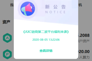 一套开源挖矿理财完整代码