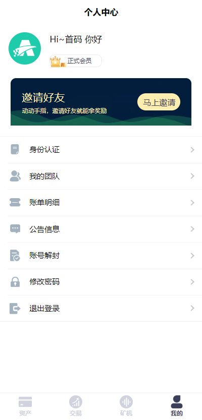 一套开源挖矿理财完整代码插图6