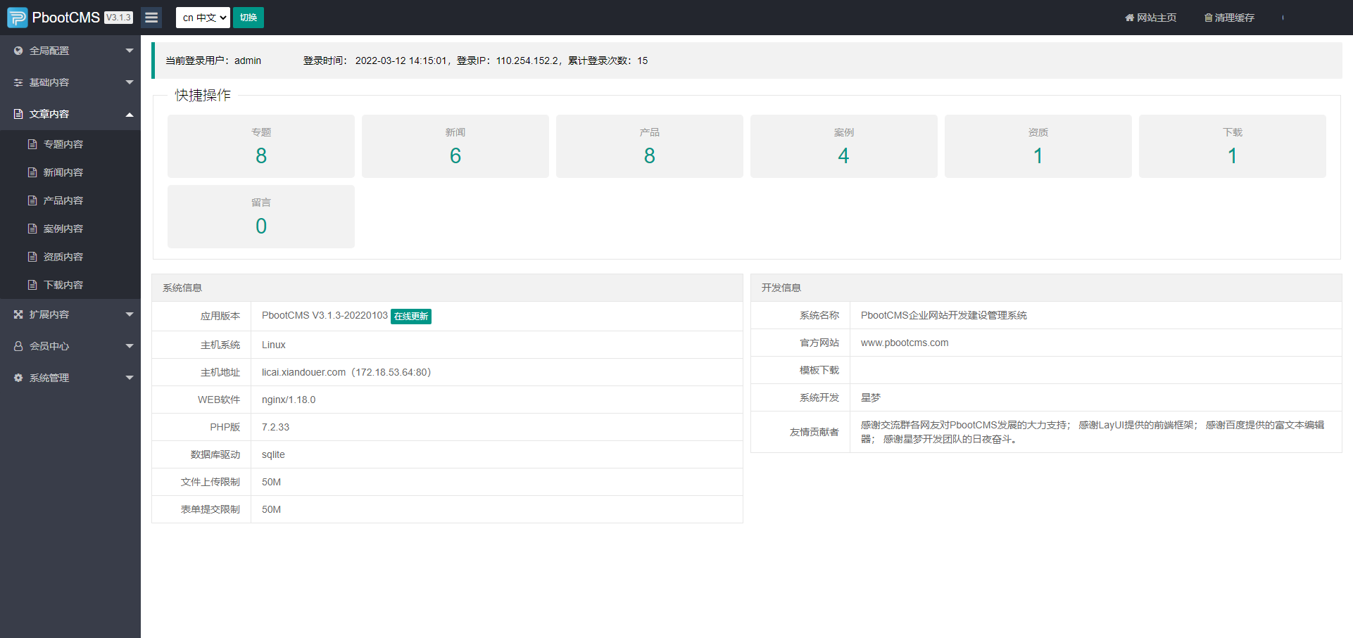 PbootCms响应式外国语学校网站源码大学学校院校类网站源码下载「亲测源码」插图3