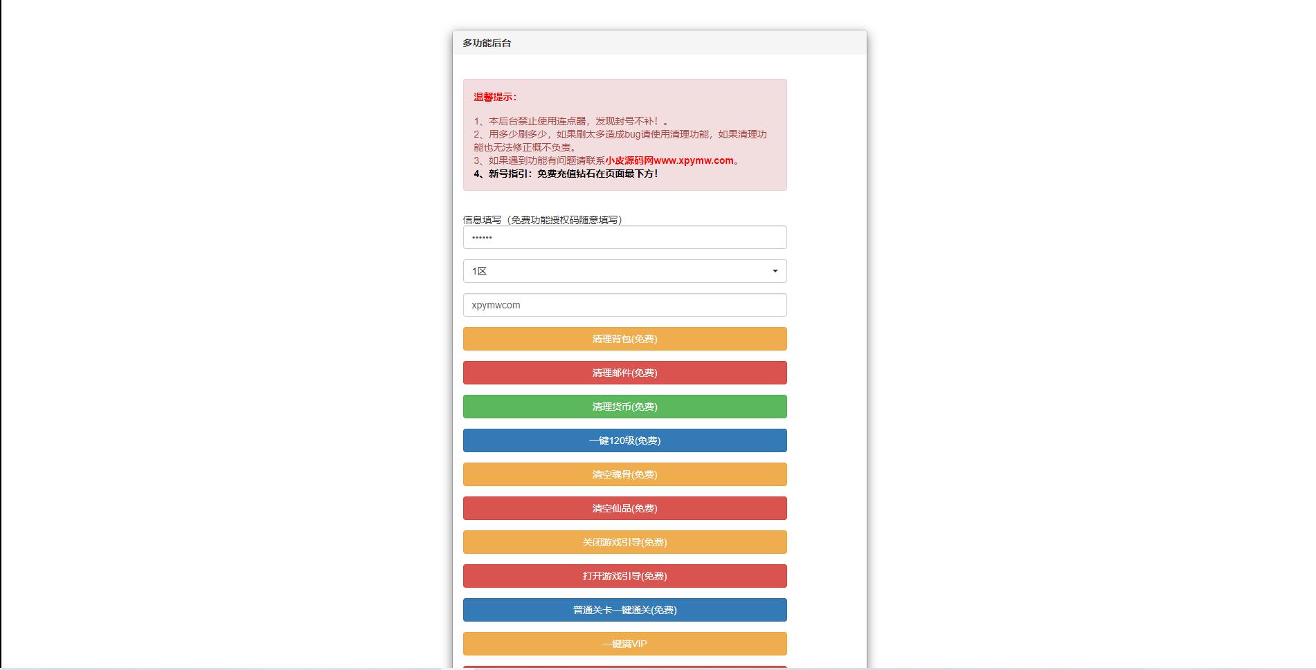 卡牌手游新斗罗大陆修复版Linux手工服务端+运营后台+GM多功能授权后台「亲测源码」插图7