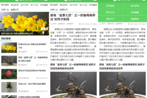 PbootCms(PC+WAP)花卉养殖新闻资讯类绿色花草植网站模板源码下载「亲测源码」