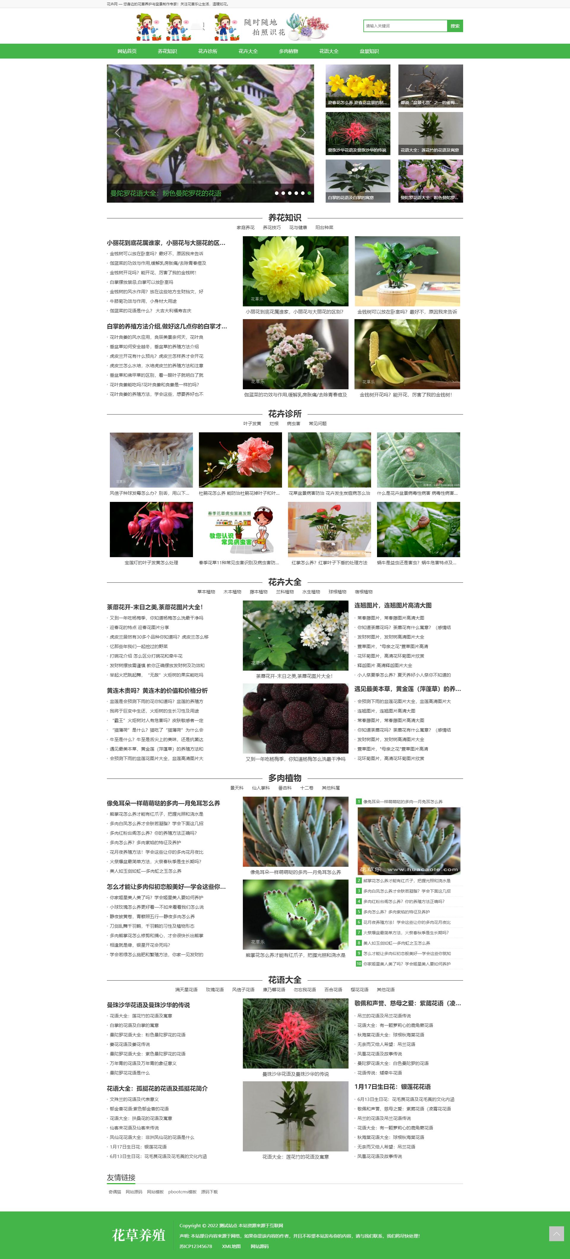 PbootCms(PC+WAP)花卉养殖新闻资讯类绿色花草植网站模板源码下载「亲测源码」插图2