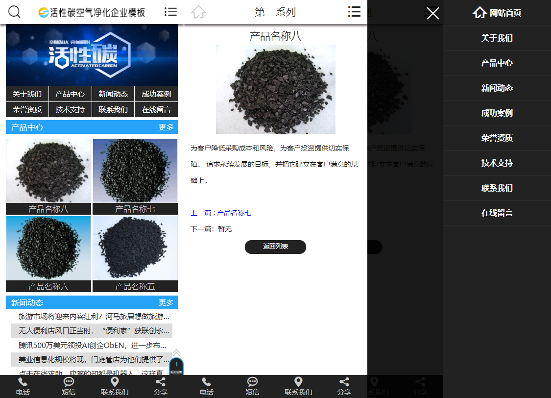易优CMS响应式活性炭净化炭企业网站模板(带手机端)源码下载「亲测源码」插图3