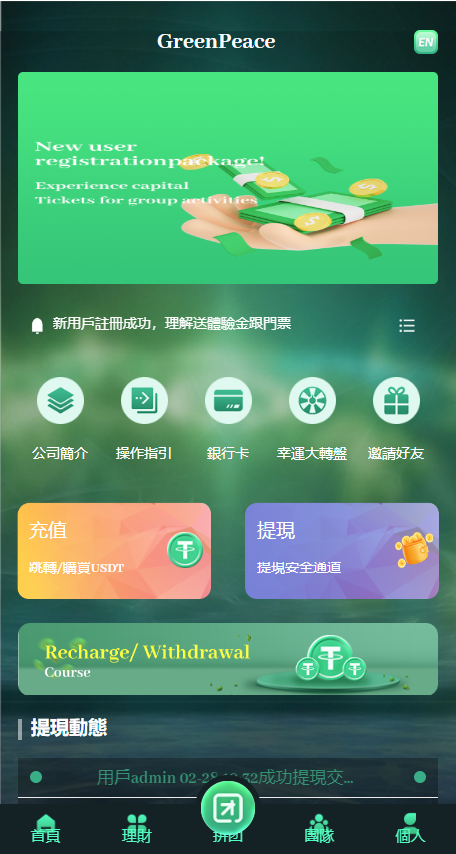 多语言,理财,游戏,拼团,转盘,OTC,usdt充提「代售」插图1