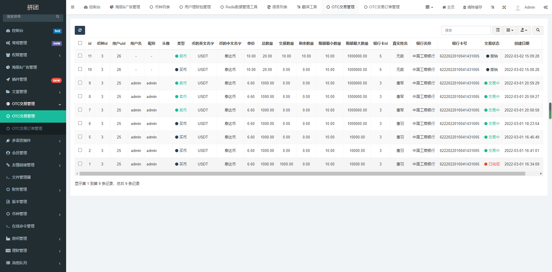 多语言,理财,游戏,拼团,转盘,OTC,usdt充提「代售」插图17