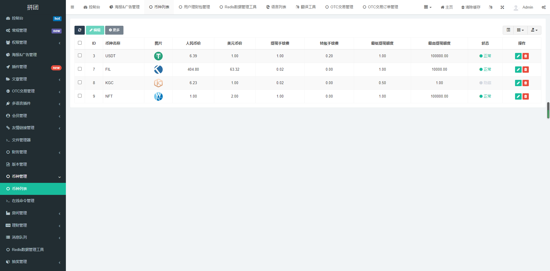 多语言,理财,游戏,拼团,转盘,OTC,usdt充提「代售」插图19