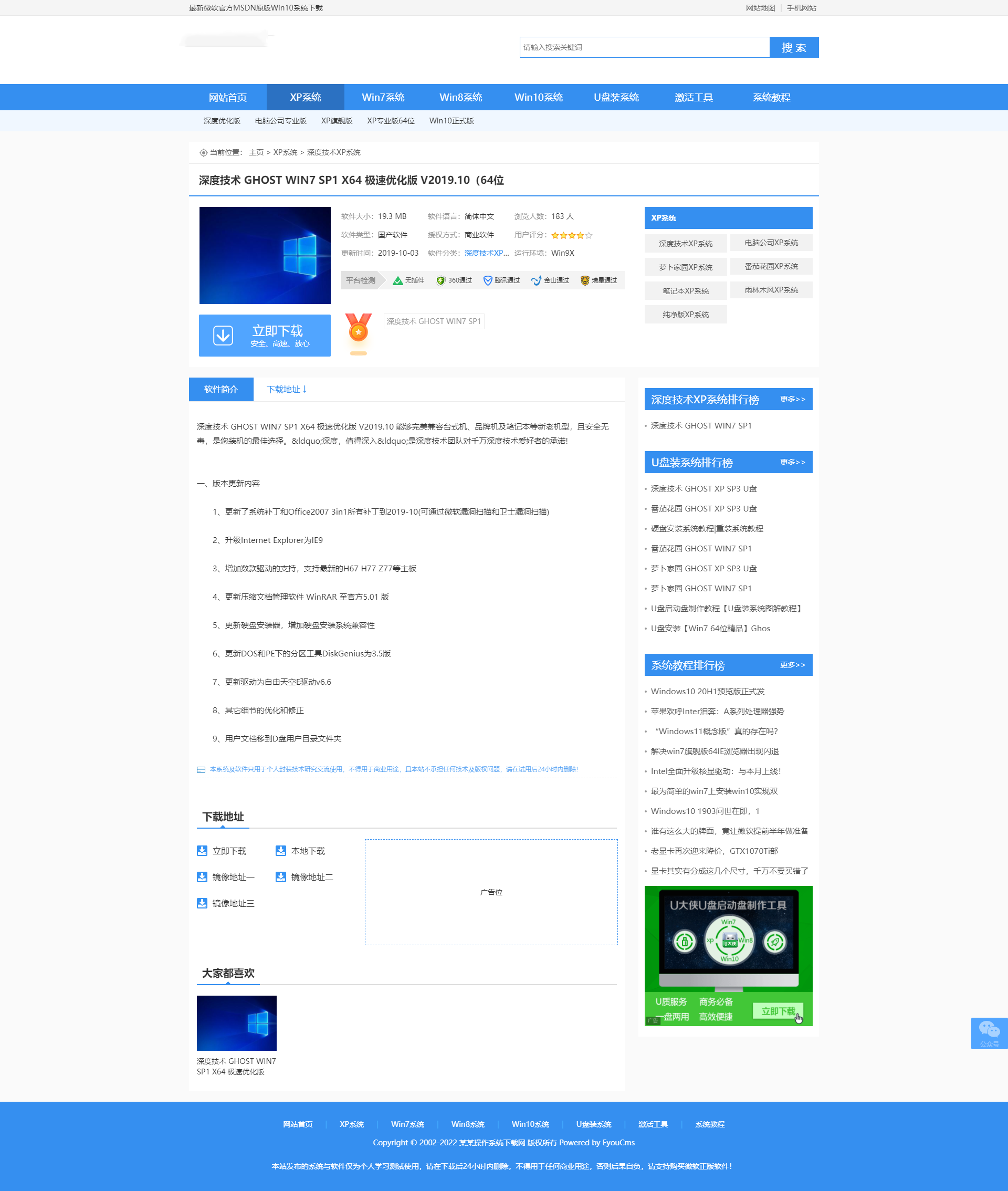 易优CMS电脑操作系统下载软件下载网站源码+下载插件插图1