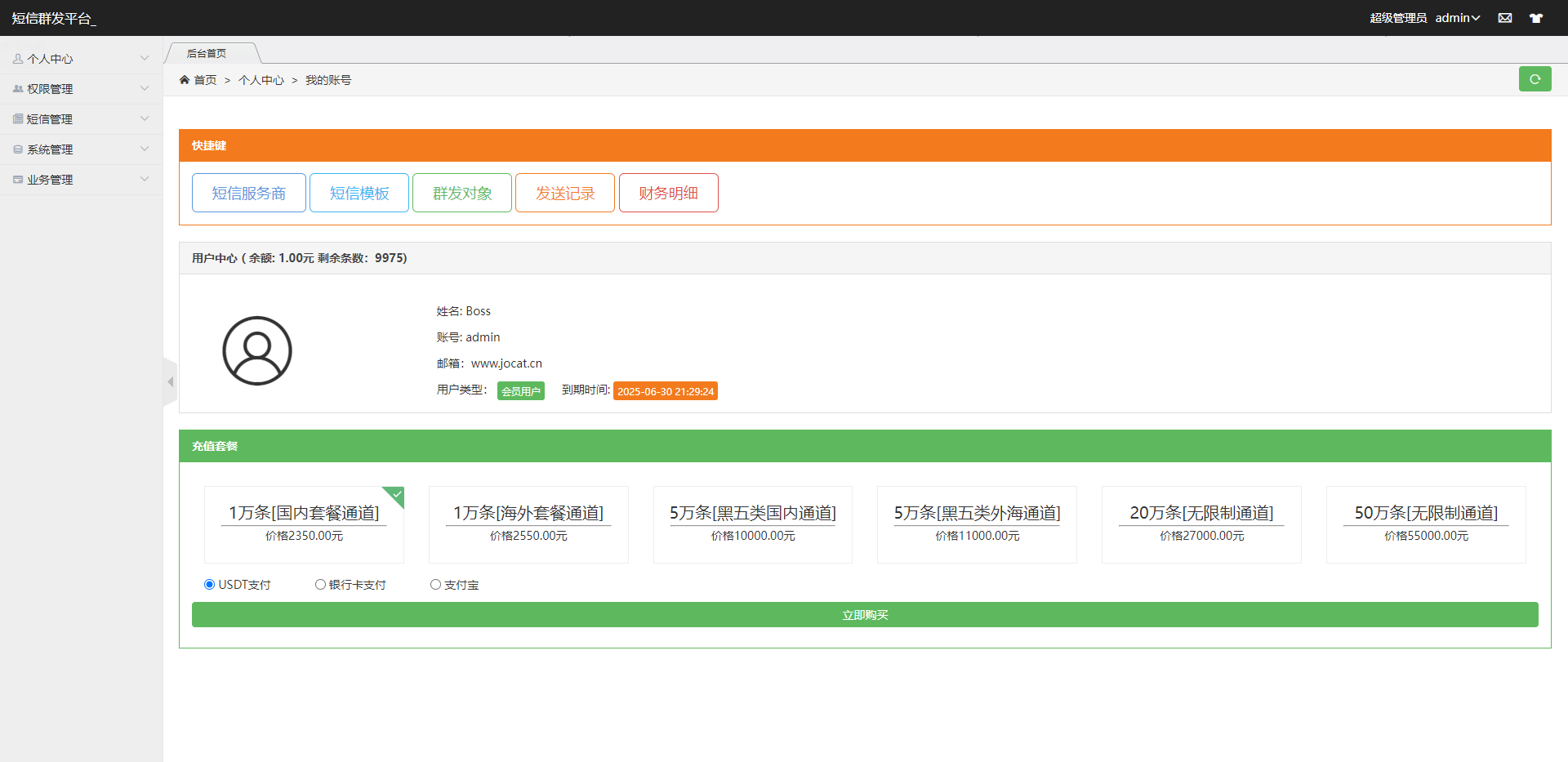 旗舰版短信营销工具短信群发系统源码下载「亲测源码」插图4