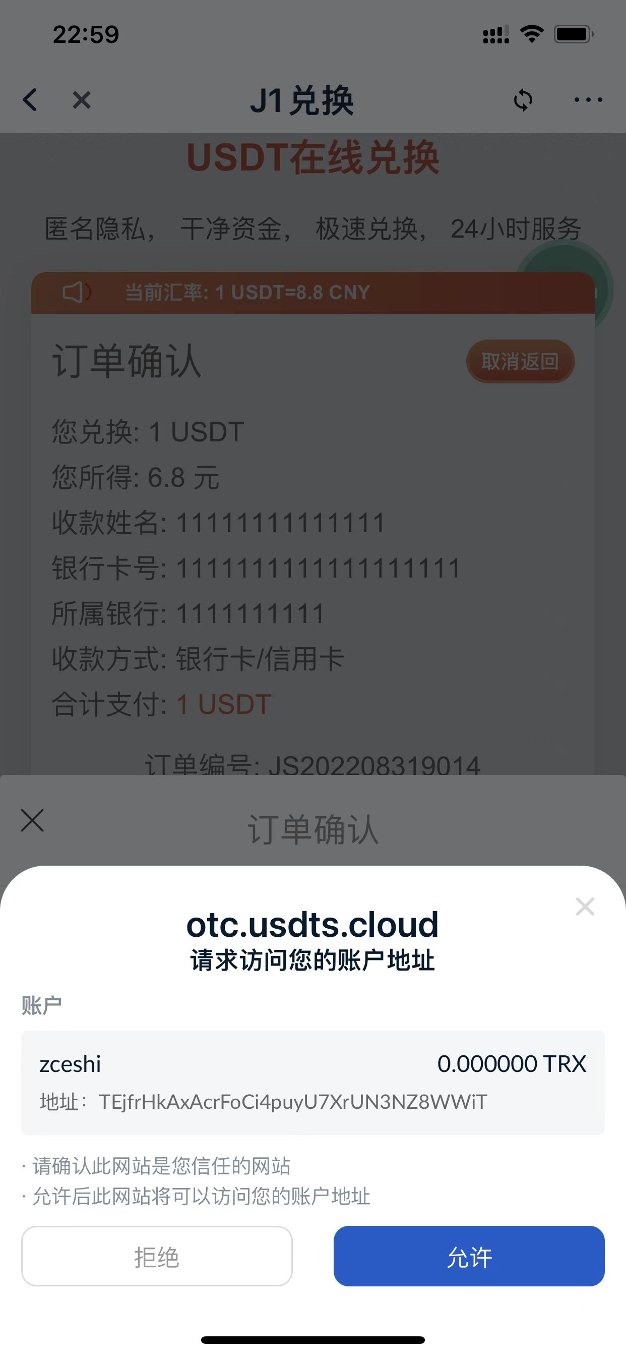 授权无提示USDT兑换页面无需后端「亲测源码」插图6