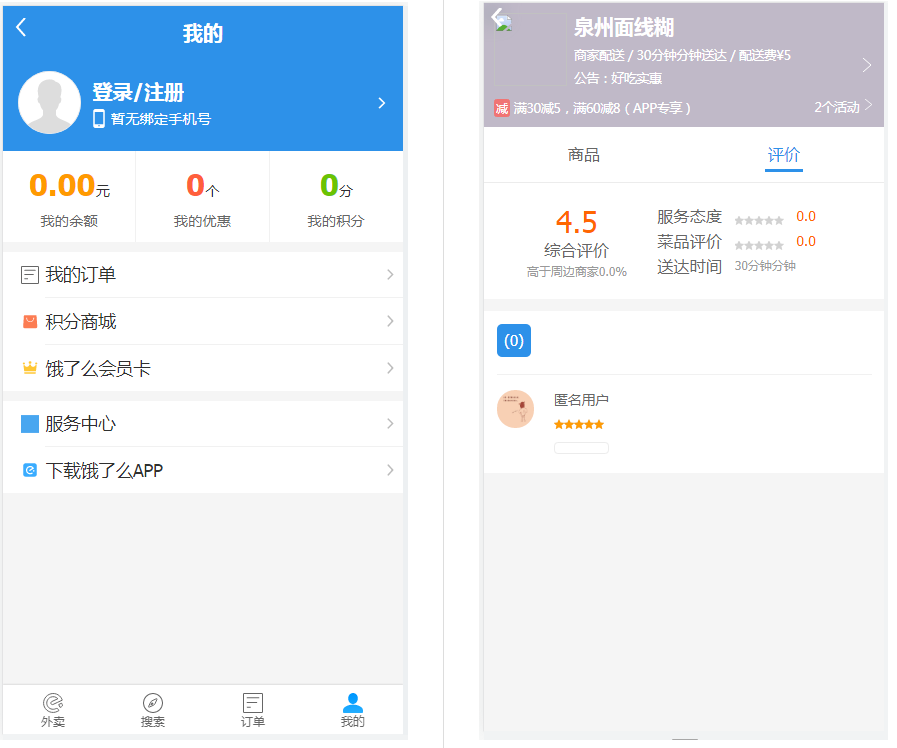 基于SpringBoot框架仿饿了么外卖平台系统 可二次开发带手机端后台管理插图