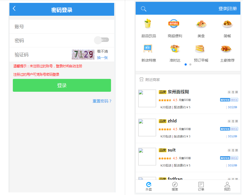 基于SpringBoot框架仿饿了么外卖平台系统 可二次开发带手机端后台管理插图1