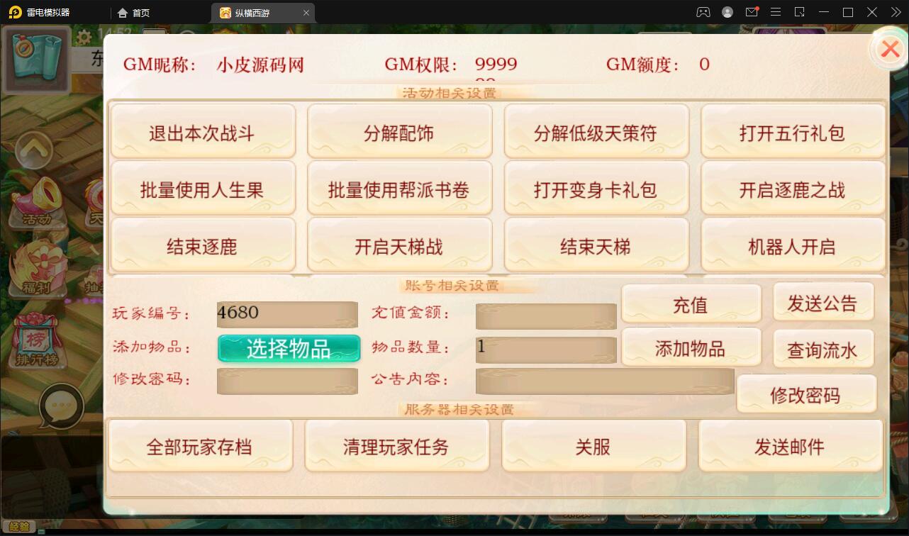 大话回合手游精品西游之星阵觉醒版+视频教程Win半手工服务端+GM后台+安卓苹果双端「亲测源码」插图1