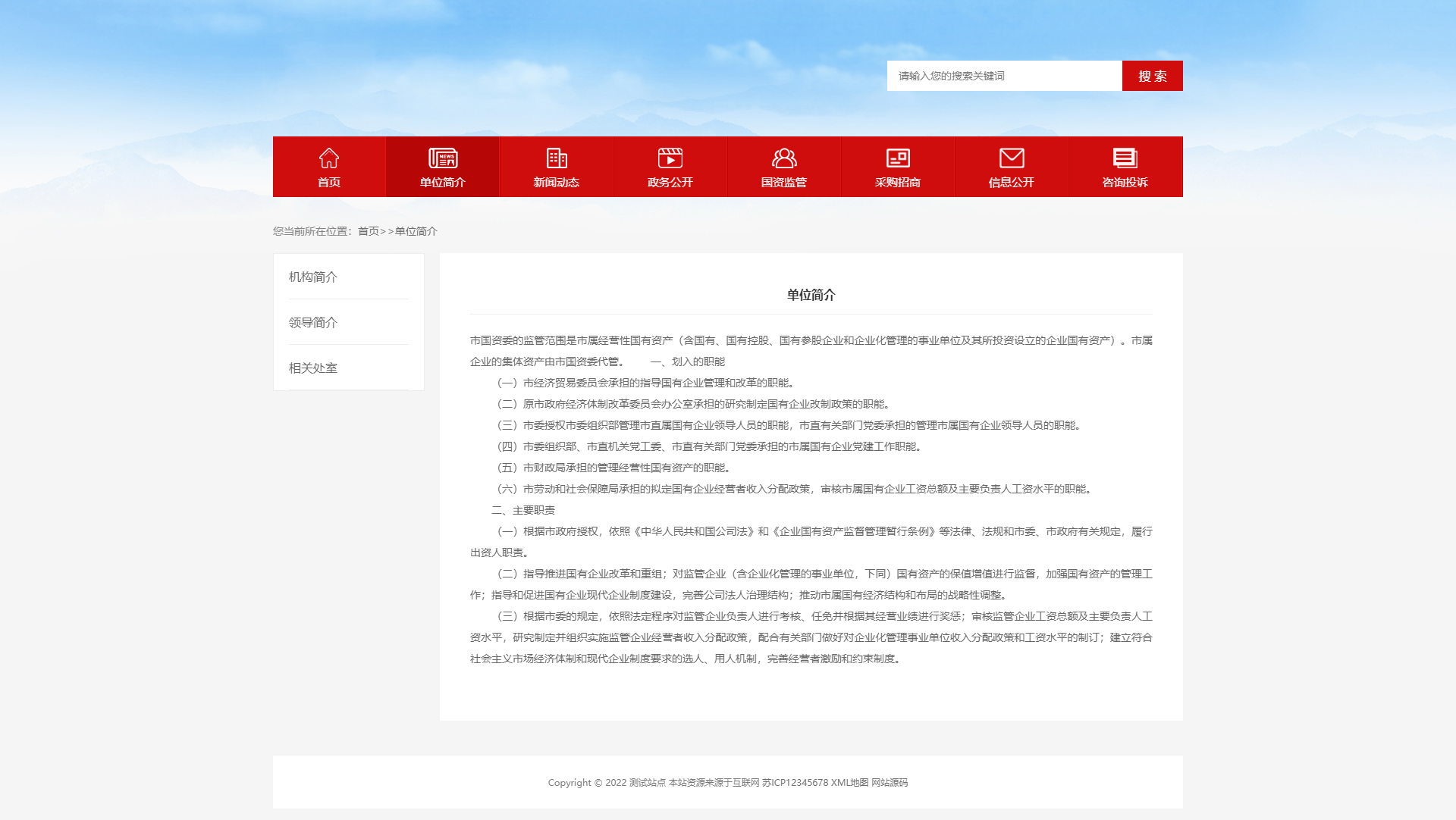 PbootCms含手机版政府协会类网站红色风格政府网模板源码下载「亲测源码」插图