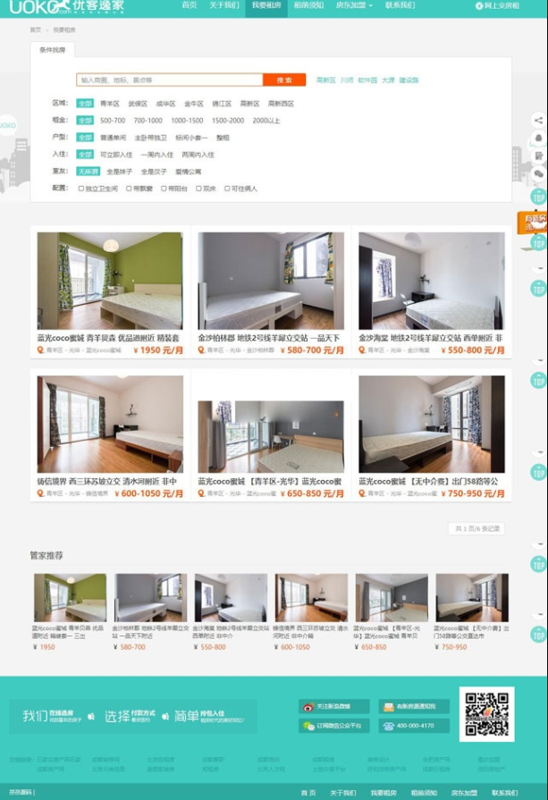 最新仿优客逸家租房网源码 公寓租赁/房屋租赁/一站式房屋托管出租平台源码插图1