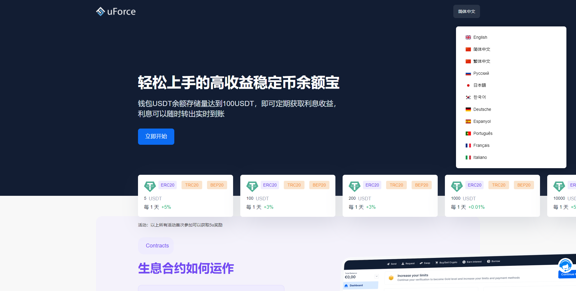11月新版多国语言3链授权USDT质押生息理财代码插图13