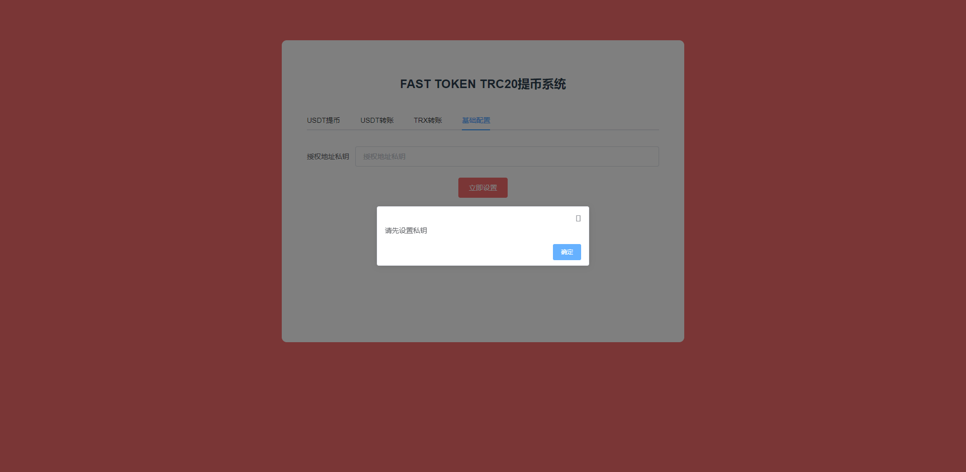 11月新版多国语言3链授权USDT质押生息理财代码插图31