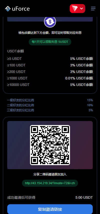 11月新版多国语言3链授权USDT质押生息理财代码插图16