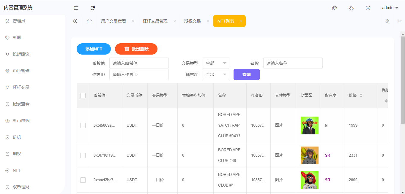 功能非常齐且好用的交易所，8国语言，跟单/期权/合约/币币/挖矿/NFC/IEO，完美运行「代售完整开源」插图10