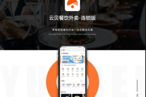 微信云贝连锁1.9.4餐饮+云贝餐饮直播插件+商家小程序v1.1.7