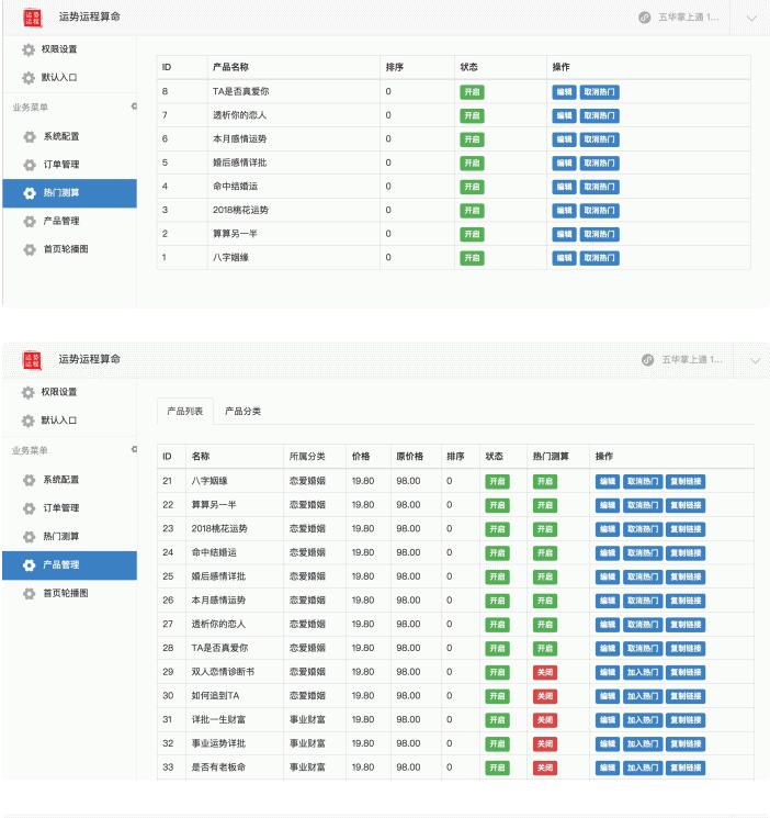 运势运程算命程序源码_星座运势公众号版源码 +授权Token插图1