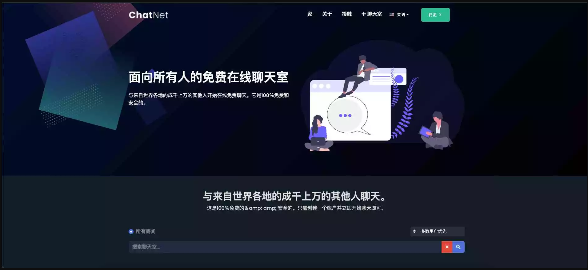 ChatNet_v1.8.3多用户在线聊天室源码支持同时创建多个房间免授权下载「亲测源码」插图1