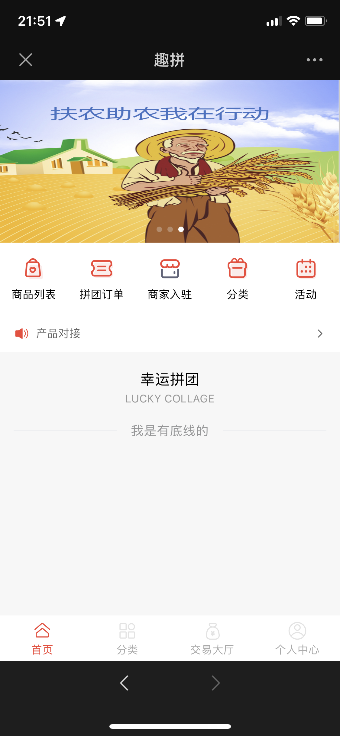 趣拼商城完美版本【亲测源码】插图6