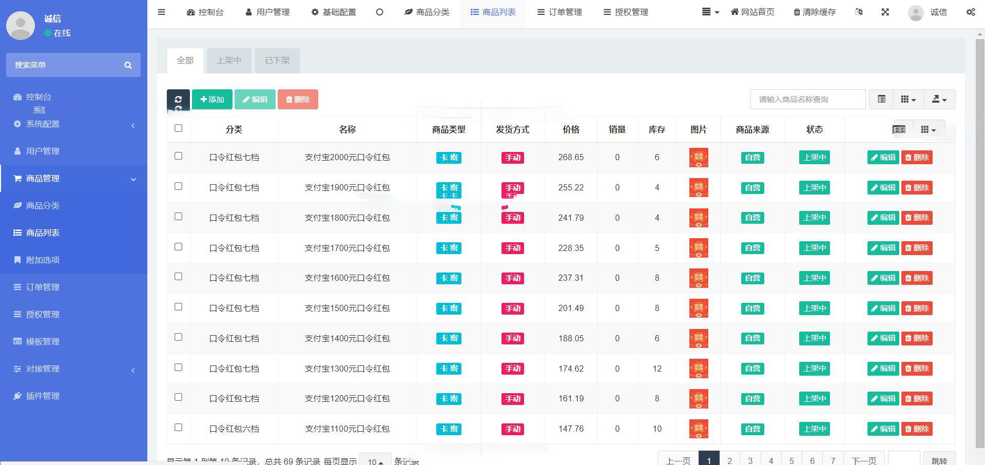 支付宝口令代收发卡-秒u盗u授权源码-支持手机端自适应全开源插图7