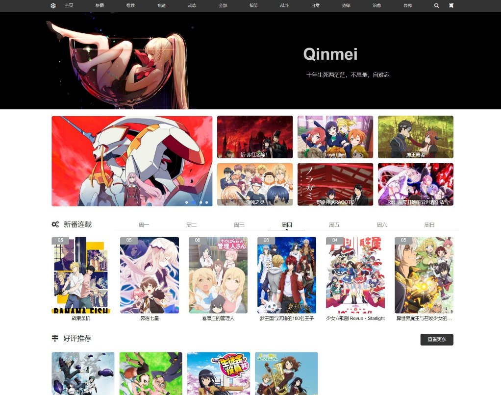 wordpress动漫视频主题源码/qinmeiV3.0主题 cosplay源码插图