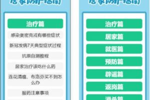 居民居家防疫健康疫情手册微信小程序源码