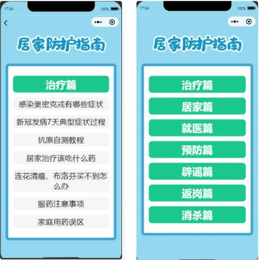 居民居家防疫健康疫情手册微信小程序源码插图